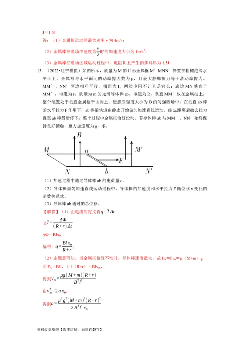 第24讲　法拉第电磁感应定律、自感和涡流（解析版）_04高考物理_通用版（老高考）复习资料_2024年复习资料_完2024年高考物理一轮考点复习精讲精练（全国通用）