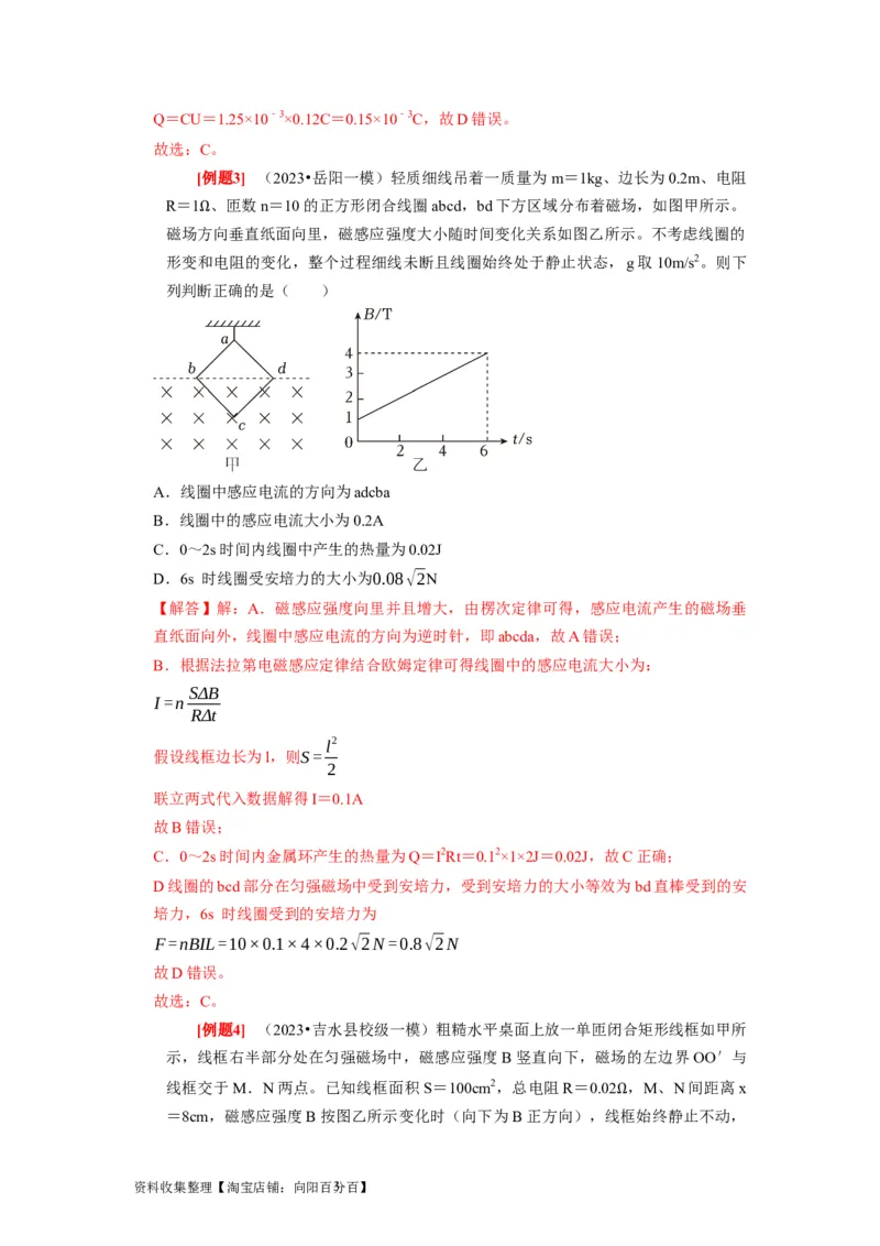 第24讲　法拉第电磁感应定律、自感和涡流（解析版）_04高考物理_通用版（老高考）复习资料_2024年复习资料_完2024年高考物理一轮考点复习精讲精练（全国通用）