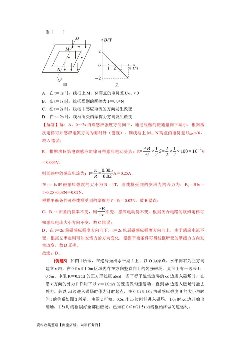 第24讲　法拉第电磁感应定律、自感和涡流（解析版）_04高考物理_通用版（老高考）复习资料_2024年复习资料_完2024年高考物理一轮考点复习精讲精练（全国通用）