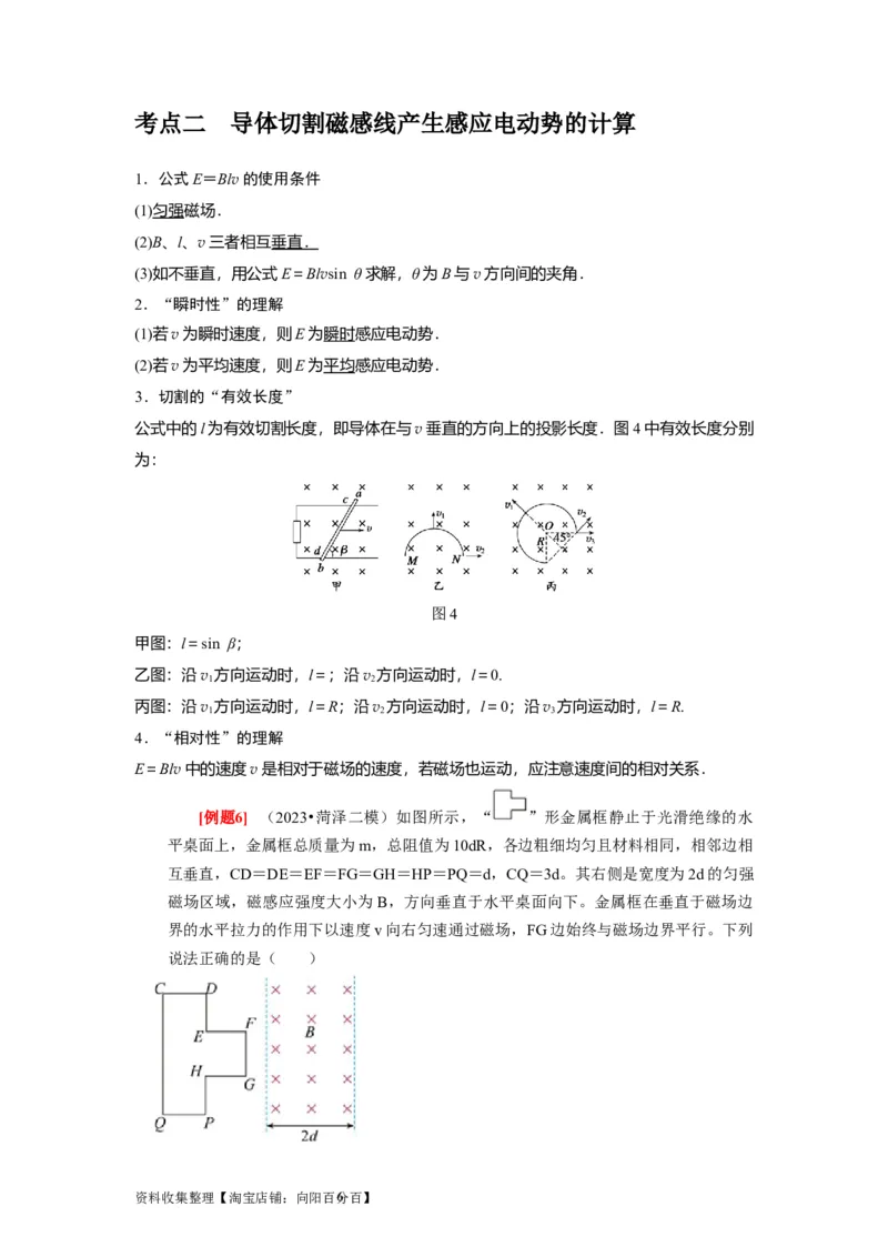 第24讲　法拉第电磁感应定律、自感和涡流（解析版）_04高考物理_通用版（老高考）复习资料_2024年复习资料_完2024年高考物理一轮考点复习精讲精练（全国通用）