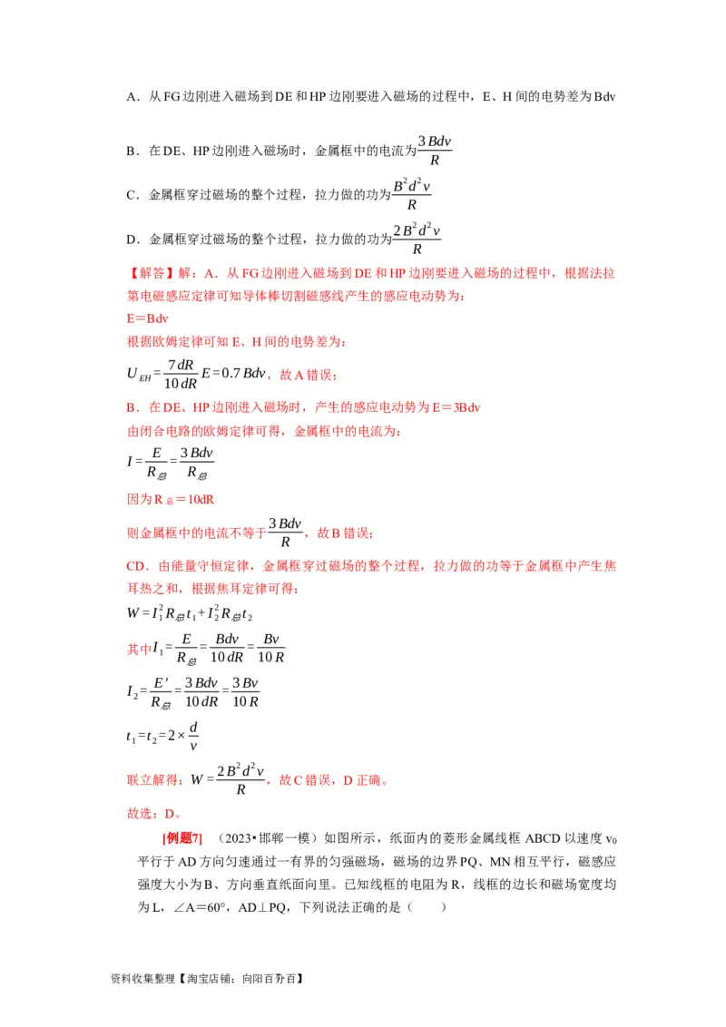 第24讲　法拉第电磁感应定律、自感和涡流（解析版）_04高考物理_通用版（老高考）复习资料_2024年复习资料_完2024年高考物理一轮考点复习精讲精练（全国通用）