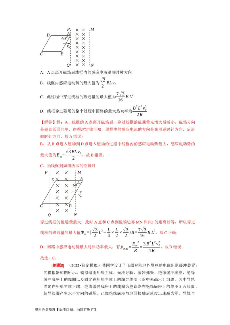 第24讲　法拉第电磁感应定律、自感和涡流（解析版）_04高考物理_通用版（老高考）复习资料_2024年复习资料_完2024年高考物理一轮考点复习精讲精练（全国通用）