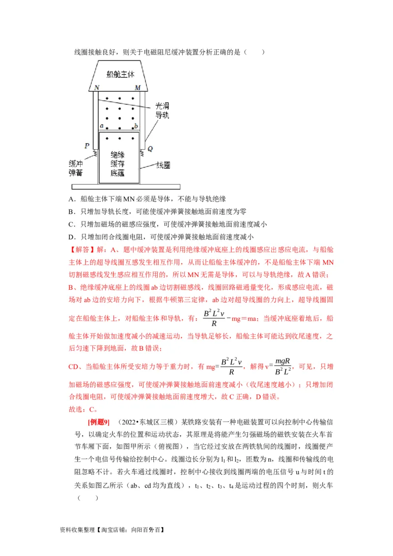 第24讲　法拉第电磁感应定律、自感和涡流（解析版）_04高考物理_通用版（老高考）复习资料_2024年复习资料_完2024年高考物理一轮考点复习精讲精练（全国通用）