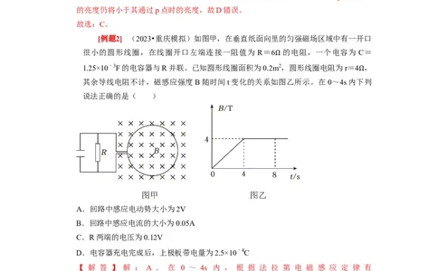 第24讲　法拉第电磁感应定律、自感和涡流（解析版）_04高考物理_通用版（老高考）复习资料_2024年复习资料_完2024年高考物理一轮考点复习精讲精练（全国通用）