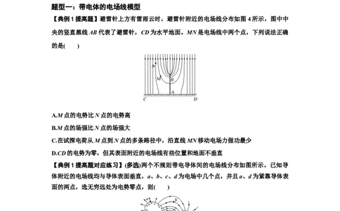 知识点61：电场线的理解及应用（提高原卷版）_04高考物理_新高考复习资料_2024新高考复习资料_一轮复习资料_提高版2024届高考物理一轮复习讲义及对应练习
