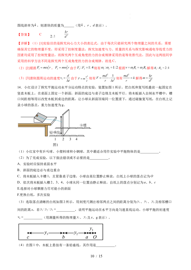 第四章曲线运动（测试）（解析版）_04高考物理_新高考复习资料_2024新高考复习资料_一轮复习资料_2024年高考物理一轮复习讲练测（讲义+练习+课件）（新高考）_章节测试