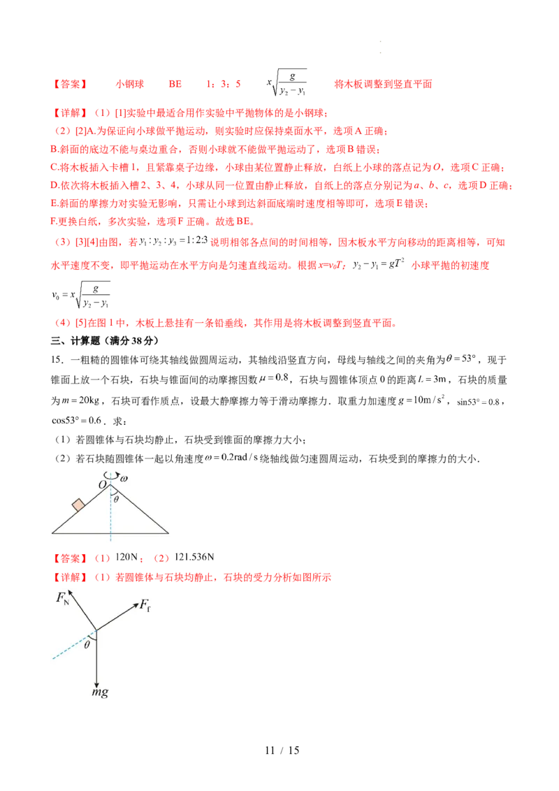第四章曲线运动（测试）（解析版）_04高考物理_新高考复习资料_2024新高考复习资料_一轮复习资料_2024年高考物理一轮复习讲练测（讲义+练习+课件）（新高考）_章节测试