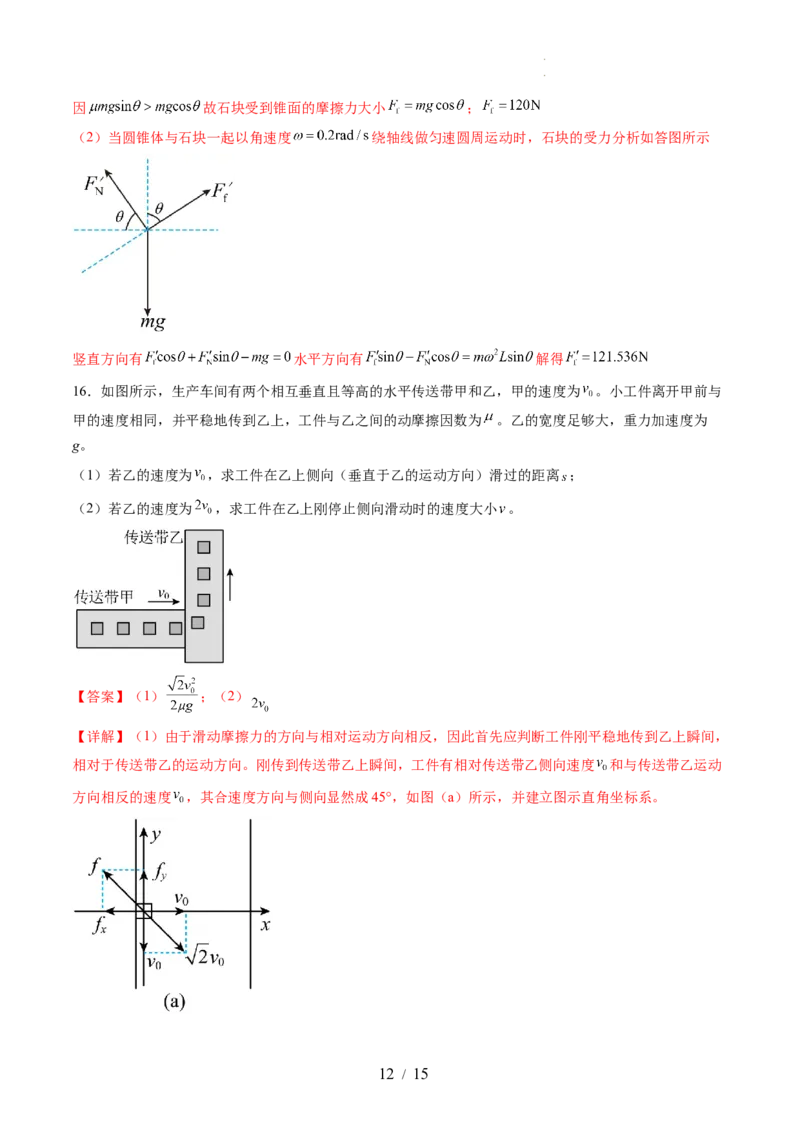 第四章曲线运动（测试）（解析版）_04高考物理_新高考复习资料_2024新高考复习资料_一轮复习资料_2024年高考物理一轮复习讲练测（讲义+练习+课件）（新高考）_章节测试