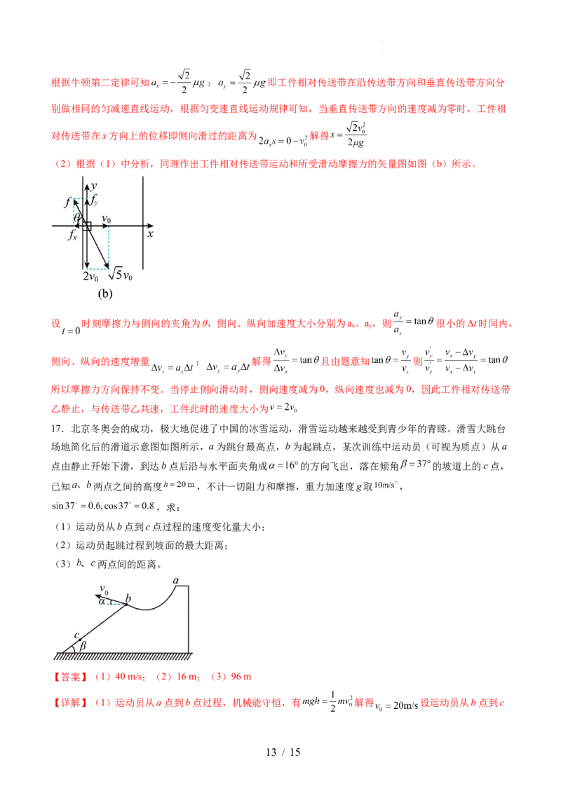 第四章曲线运动（测试）（解析版）_04高考物理_新高考复习资料_2024新高考复习资料_一轮复习资料_2024年高考物理一轮复习讲练测（讲义+练习+课件）（新高考）_章节测试