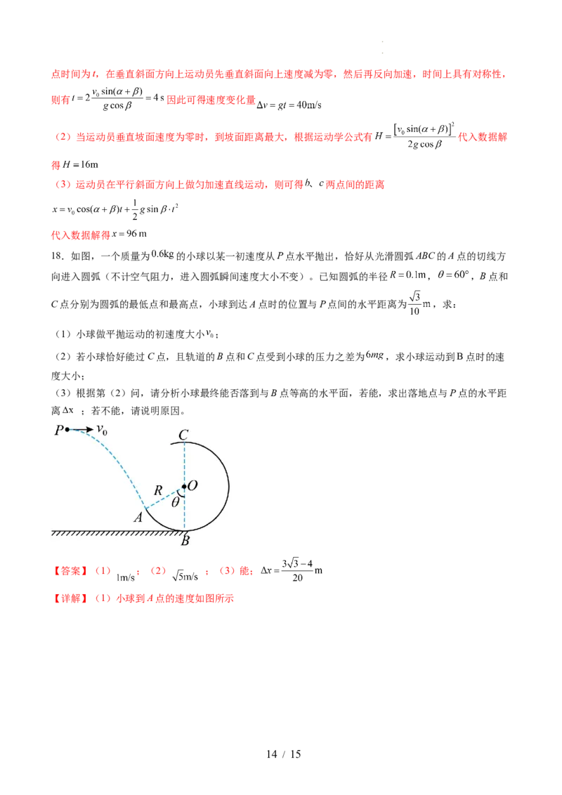 第四章曲线运动（测试）（解析版）_04高考物理_新高考复习资料_2024新高考复习资料_一轮复习资料_2024年高考物理一轮复习讲练测（讲义+练习+课件）（新高考）_章节测试