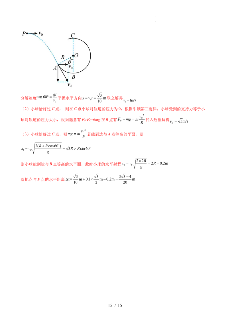 第四章曲线运动（测试）（解析版）_04高考物理_新高考复习资料_2024新高考复习资料_一轮复习资料_2024年高考物理一轮复习讲练测（讲义+练习+课件）（新高考）_章节测试