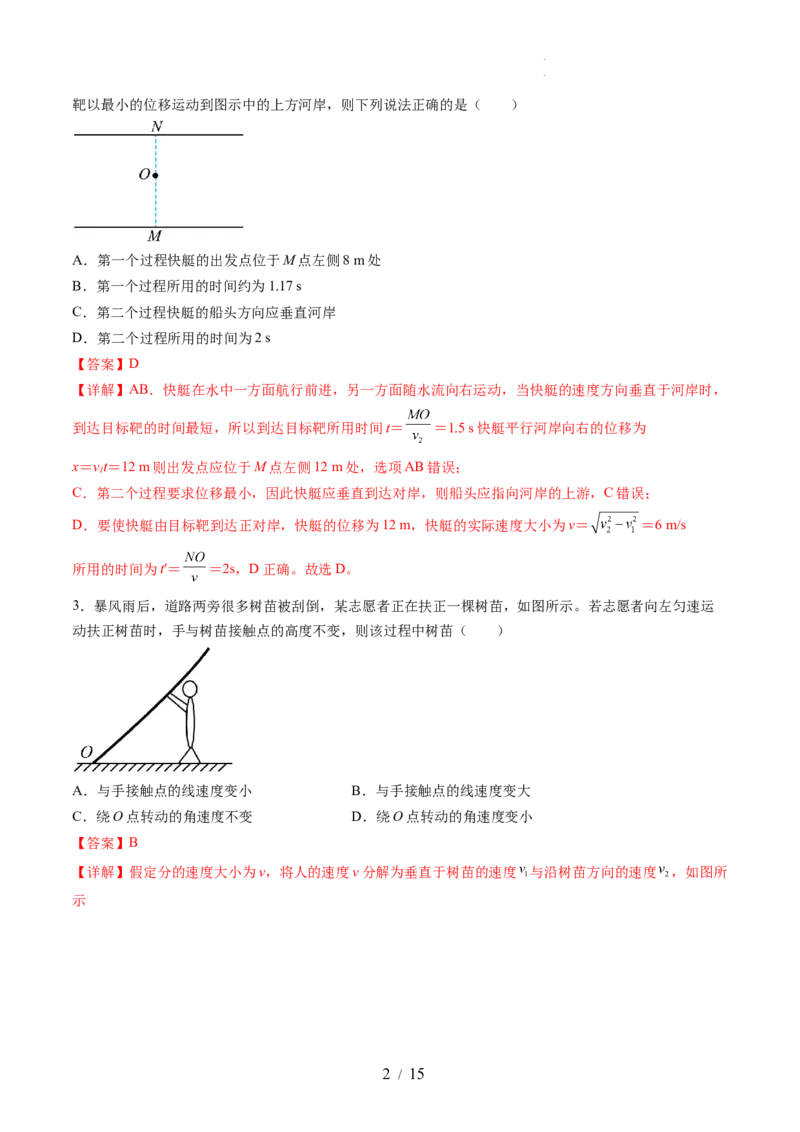 第四章曲线运动（测试）（解析版）_04高考物理_新高考复习资料_2024新高考复习资料_一轮复习资料_2024年高考物理一轮复习讲练测（讲义+练习+课件）（新高考）_章节测试