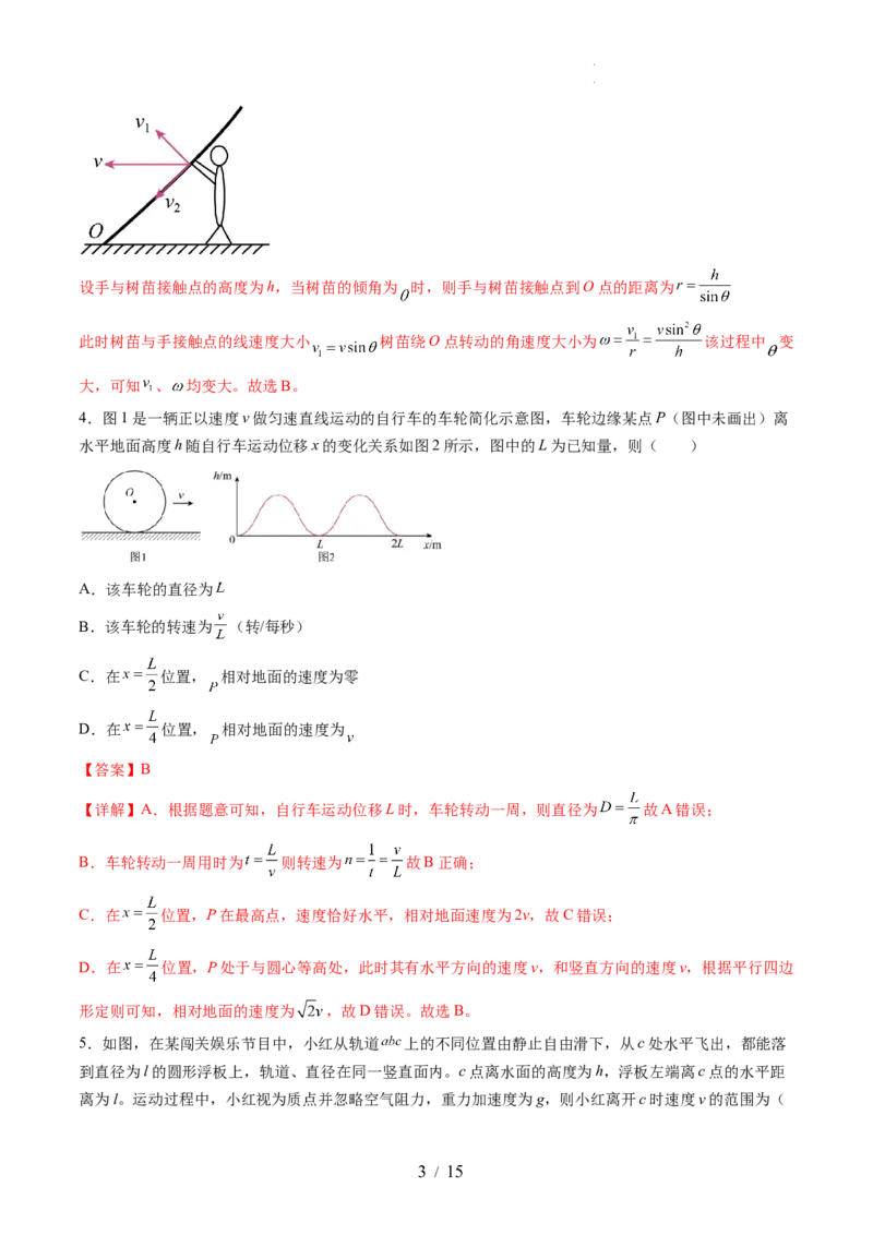 第四章曲线运动（测试）（解析版）_04高考物理_新高考复习资料_2024新高考复习资料_一轮复习资料_2024年高考物理一轮复习讲练测（讲义+练习+课件）（新高考）_章节测试