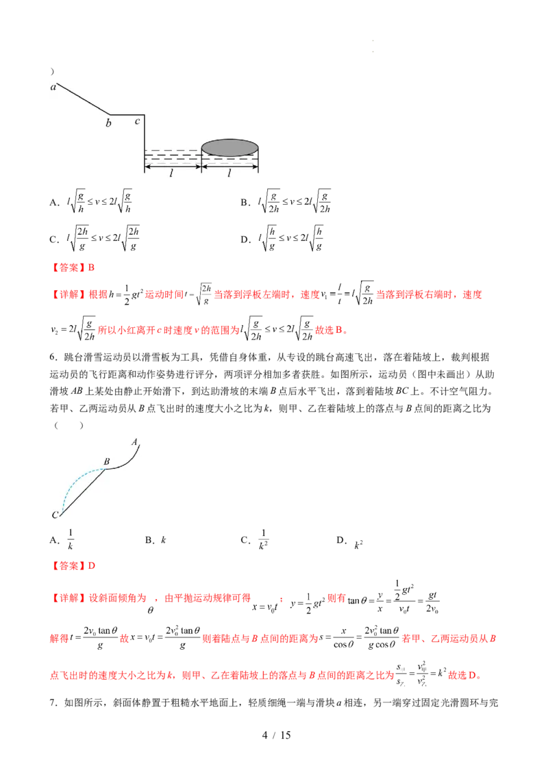第四章曲线运动（测试）（解析版）_04高考物理_新高考复习资料_2024新高考复习资料_一轮复习资料_2024年高考物理一轮复习讲练测（讲义+练习+课件）（新高考）_章节测试