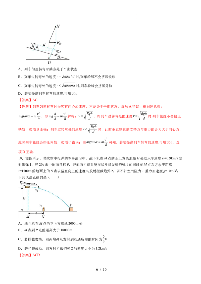 第四章曲线运动（测试）（解析版）_04高考物理_新高考复习资料_2024新高考复习资料_一轮复习资料_2024年高考物理一轮复习讲练测（讲义+练习+课件）（新高考）_章节测试