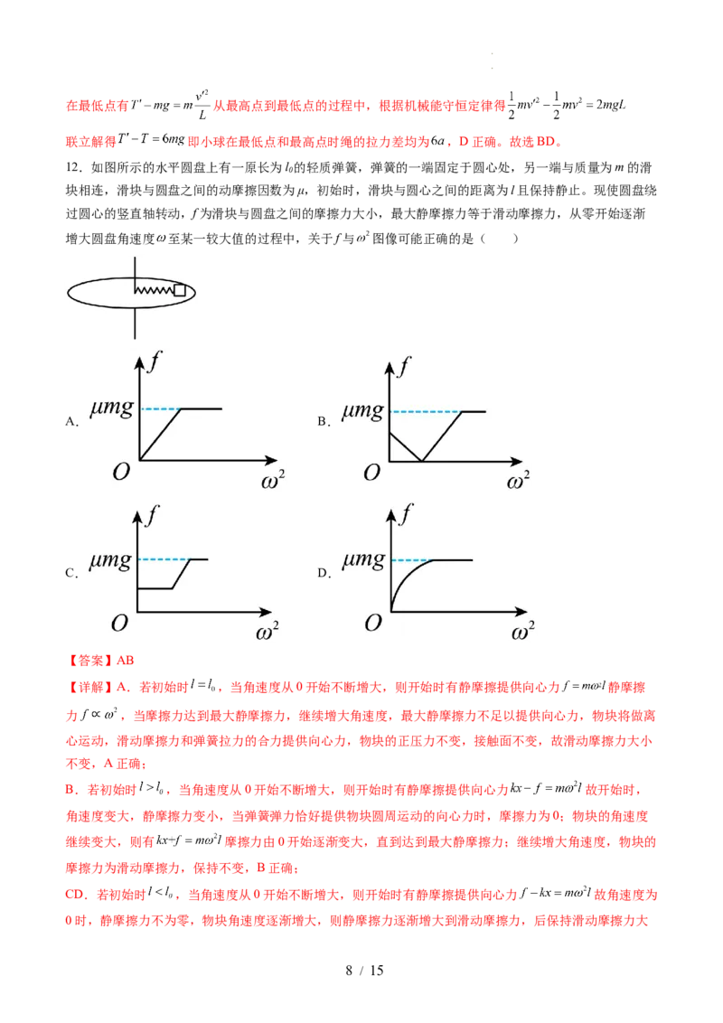 第四章曲线运动（测试）（解析版）_04高考物理_新高考复习资料_2024新高考复习资料_一轮复习资料_2024年高考物理一轮复习讲练测（讲义+练习+课件）（新高考）_章节测试