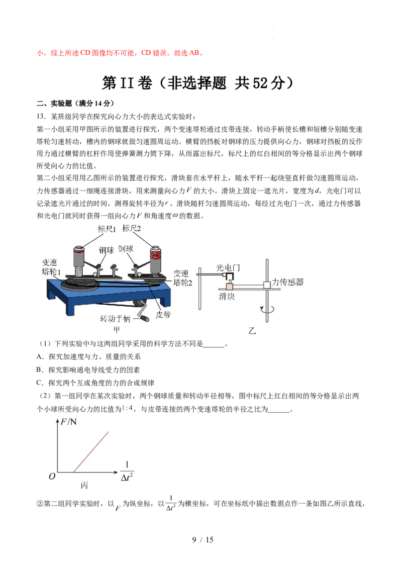 第四章曲线运动（测试）（解析版）_04高考物理_新高考复习资料_2024新高考复习资料_一轮复习资料_2024年高考物理一轮复习讲练测（讲义+练习+课件）（新高考）_章节测试