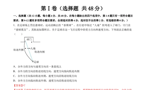 第四章曲线运动（测试）（解析版）_04高考物理_新高考复习资料_2024新高考复习资料_一轮复习资料_2024年高考物理一轮复习讲练测（讲义+练习+课件）（新高考）_章节测试