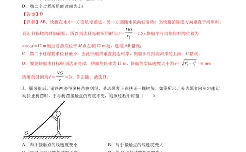第四章曲线运动（测试）（解析版）_04高考物理_新高考复习资料_2024新高考复习资料_一轮复习资料_2024年高考物理一轮复习讲练测（讲义+练习+课件）（新高考）_章节测试