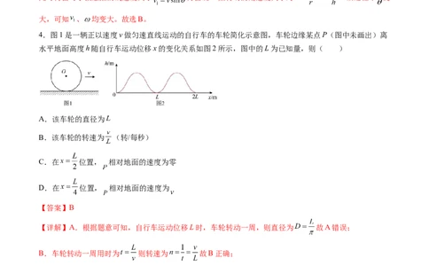 第四章曲线运动（测试）（解析版）_04高考物理_新高考复习资料_2024新高考复习资料_一轮复习资料_2024年高考物理一轮复习讲练测（讲义+练习+课件）（新高考）_章节测试