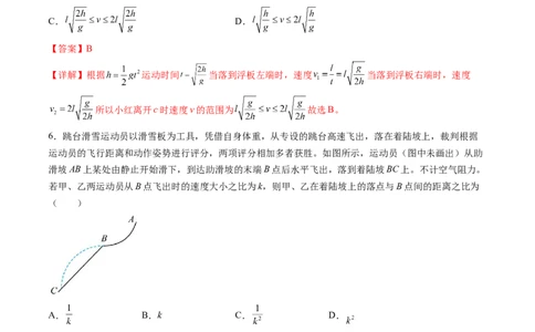 第四章曲线运动（测试）（解析版）_04高考物理_新高考复习资料_2024新高考复习资料_一轮复习资料_2024年高考物理一轮复习讲练测（讲义+练习+课件）（新高考）_章节测试