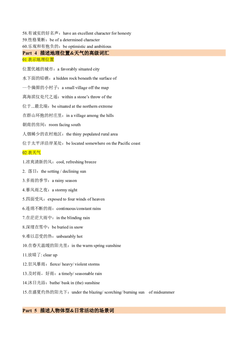 考点52-书面表达读后续写高级表达（重难题型）（解析版）_03高考英语_通用版（老高考）复习资料_2024年复习资料_完备战2024年高考英语一轮复习考点帮（全国通用）_第五部分写作