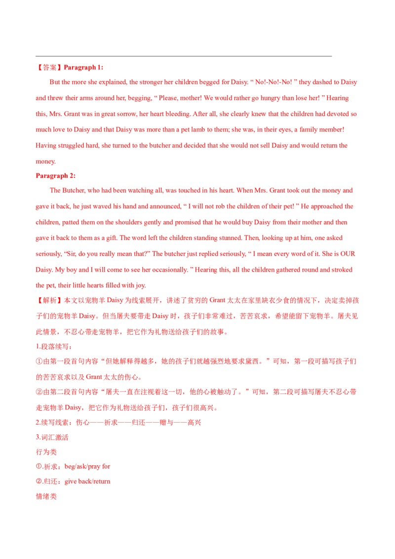 考点52-书面表达读后续写高级表达（重难题型）（解析版）_03高考英语_通用版（老高考）复习资料_2024年复习资料_完备战2024年高考英语一轮复习考点帮（全国通用）_第五部分写作