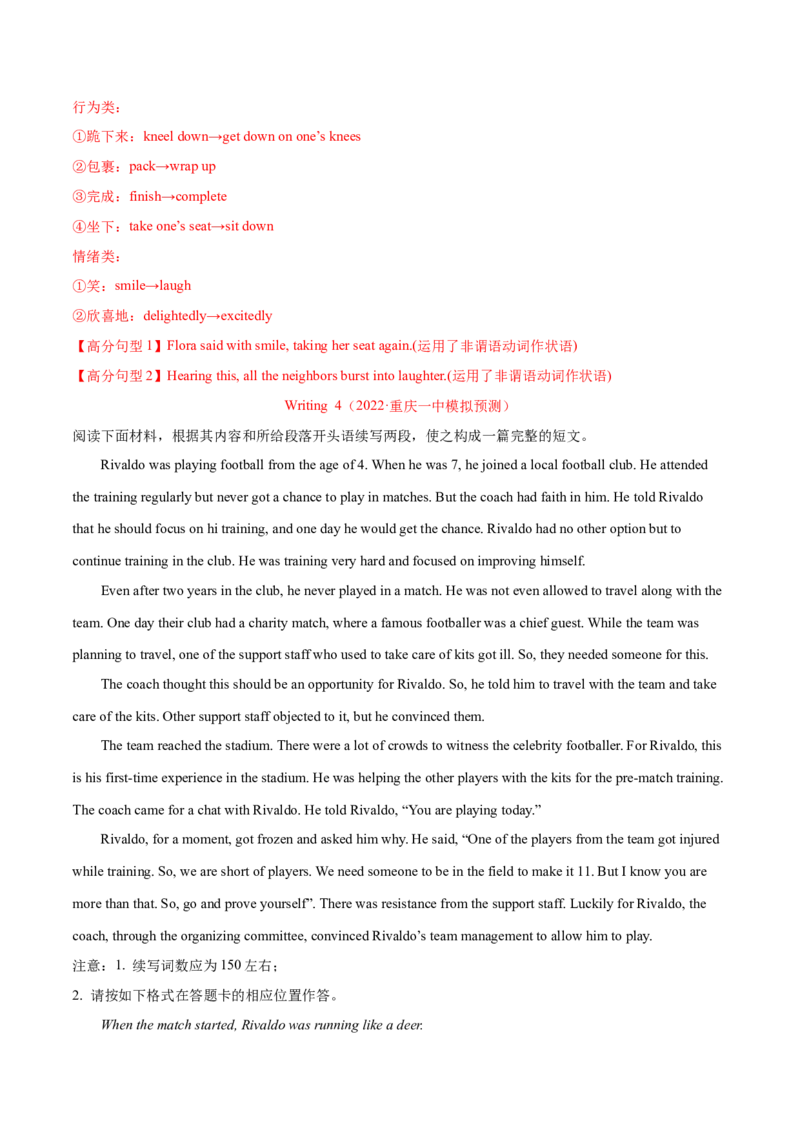 考点52-书面表达读后续写高级表达（重难题型）（解析版）_03高考英语_通用版（老高考）复习资料_2024年复习资料_完备战2024年高考英语一轮复习考点帮（全国通用）_第五部分写作