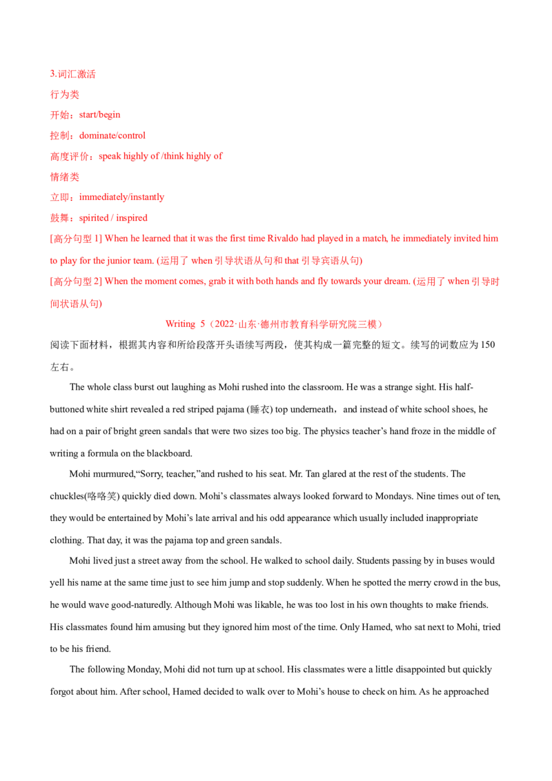 考点52-书面表达读后续写高级表达（重难题型）（解析版）_03高考英语_通用版（老高考）复习资料_2024年复习资料_完备战2024年高考英语一轮复习考点帮（全国通用）_第五部分写作