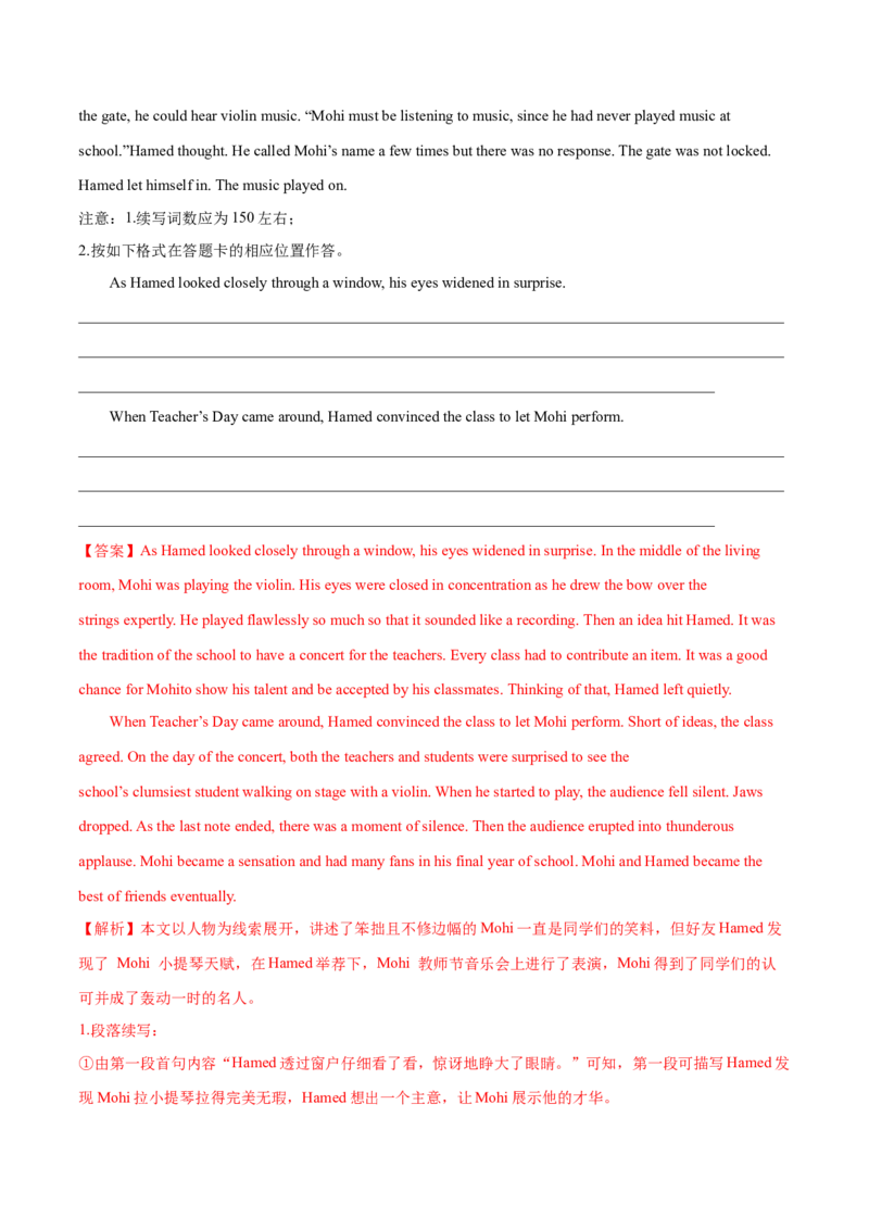 考点52-书面表达读后续写高级表达（重难题型）（解析版）_03高考英语_通用版（老高考）复习资料_2024年复习资料_完备战2024年高考英语一轮复习考点帮（全国通用）_第五部分写作