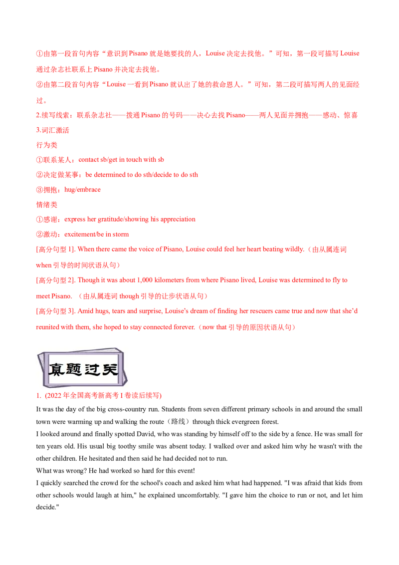 考点52-书面表达读后续写高级表达（重难题型）（解析版）_03高考英语_通用版（老高考）复习资料_2024年复习资料_完备战2024年高考英语一轮复习考点帮（全国通用）_第五部分写作