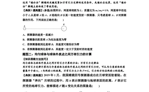 知识点29：万有引力定律及其应用（不考虑星球自转）（提高原卷版）_04高考物理_新高考复习资料_2024新高考复习资料_一轮复习资料_提高版2024届高考物理一轮复习讲义及对应练习
