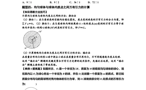 知识点29：万有引力定律及其应用（不考虑星球自转）（提高原卷版）_04高考物理_新高考复习资料_2024新高考复习资料_一轮复习资料_提高版2024届高考物理一轮复习讲义及对应练习