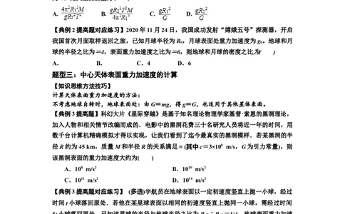 知识点29：万有引力定律及其应用（不考虑星球自转）（提高原卷版）_04高考物理_新高考复习资料_2024新高考复习资料_一轮复习资料_提高版2024届高考物理一轮复习讲义及对应练习