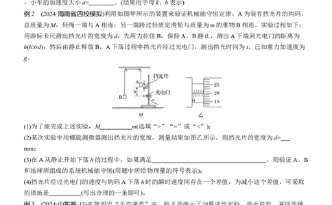 第一篇　专题六　第16讲　力学实验_04高考物理_2025年新高考资料_二轮复习_2025年高考物理大二轮_2025物理二轮专题复习学生用书Word版文档_大二轮专题复习讲义_第一篇　专题复习