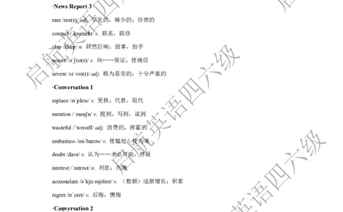 2024.12四级听力词汇_最新更新，视频都在这_2026、6月四级速转存易和谐_0、2025年12月四级_01.启航四级全程班马天艺_08.2021-2025听力真题词汇