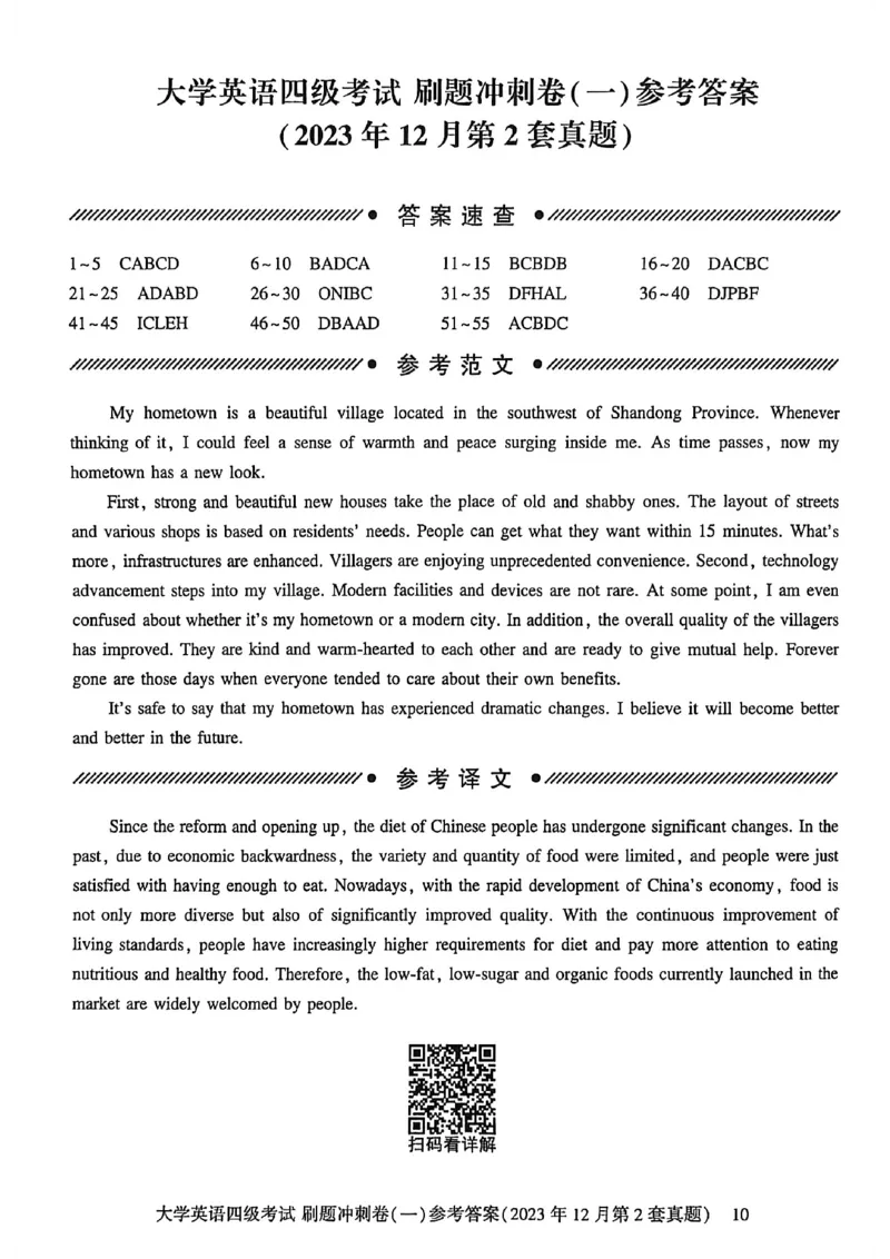 英语四级刷题冲刺卷2022.6～2023.12_最新更新，视频都在这_2026、6月四级速转存易和谐_讲义_就这样过英语四级真题+模拟
