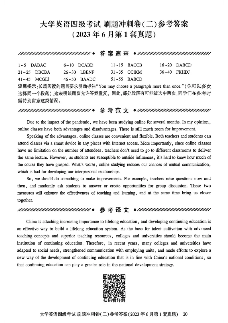英语四级刷题冲刺卷2022.6～2023.12_最新更新，视频都在这_2026、6月四级速转存易和谐_讲义_就这样过英语四级真题+模拟