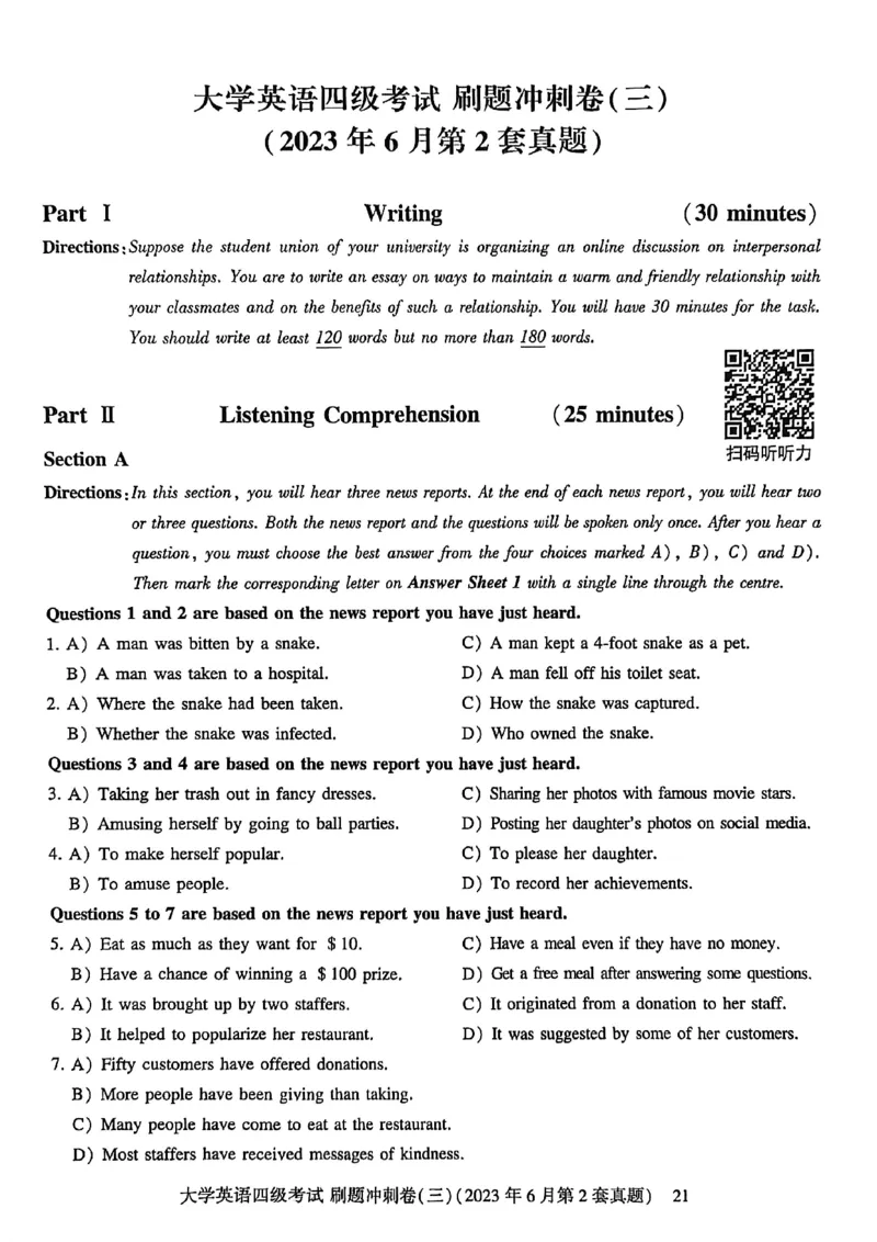 英语四级刷题冲刺卷2022.6～2023.12_最新更新，视频都在这_2026、6月四级速转存易和谐_讲义_就这样过英语四级真题+模拟