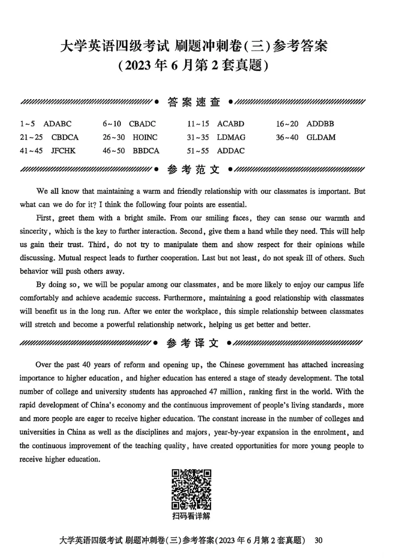 英语四级刷题冲刺卷2022.6～2023.12_最新更新，视频都在这_2026、6月四级速转存易和谐_讲义_就这样过英语四级真题+模拟