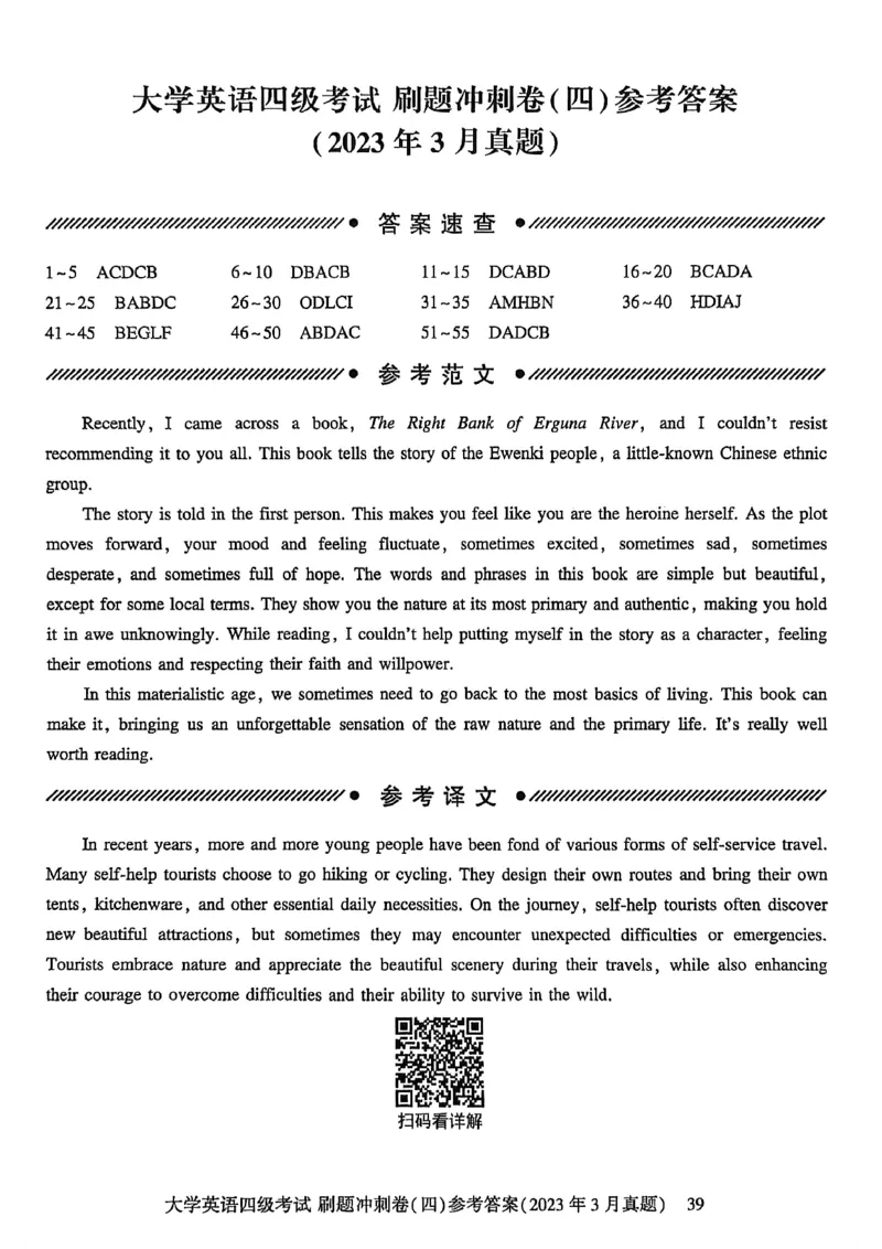 英语四级刷题冲刺卷2022.6～2023.12_最新更新，视频都在这_2026、6月四级速转存易和谐_讲义_就这样过英语四级真题+模拟