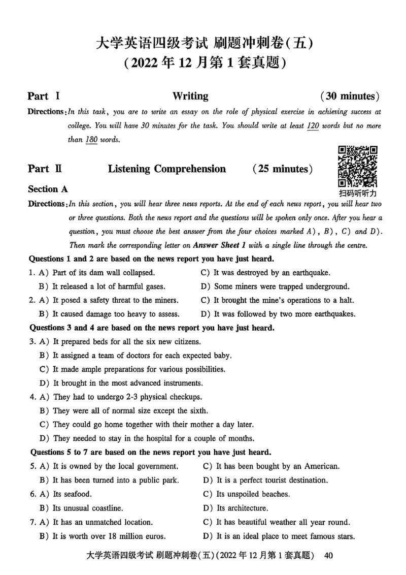英语四级刷题冲刺卷2022.6～2023.12_最新更新，视频都在这_2026、6月四级速转存易和谐_讲义_就这样过英语四级真题+模拟