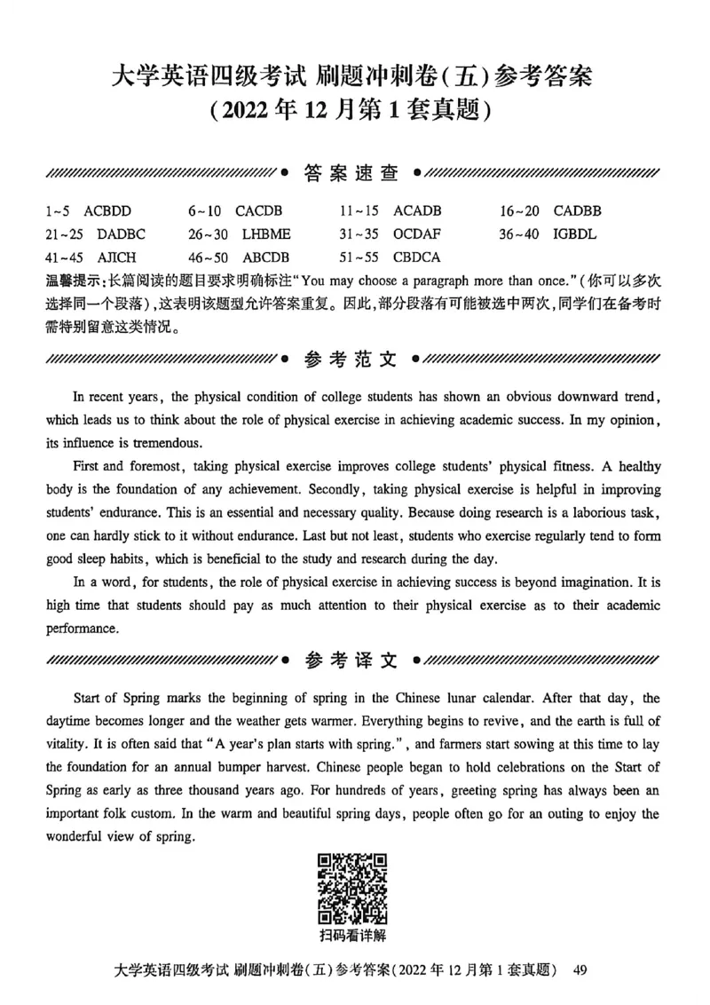 英语四级刷题冲刺卷2022.6～2023.12_最新更新，视频都在这_2026、6月四级速转存易和谐_讲义_就这样过英语四级真题+模拟