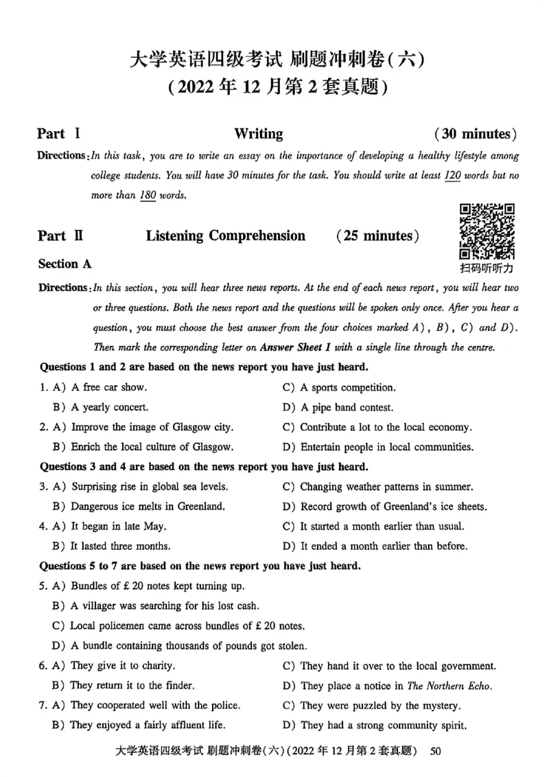 英语四级刷题冲刺卷2022.6～2023.12_最新更新，视频都在这_2026、6月四级速转存易和谐_讲义_就这样过英语四级真题+模拟