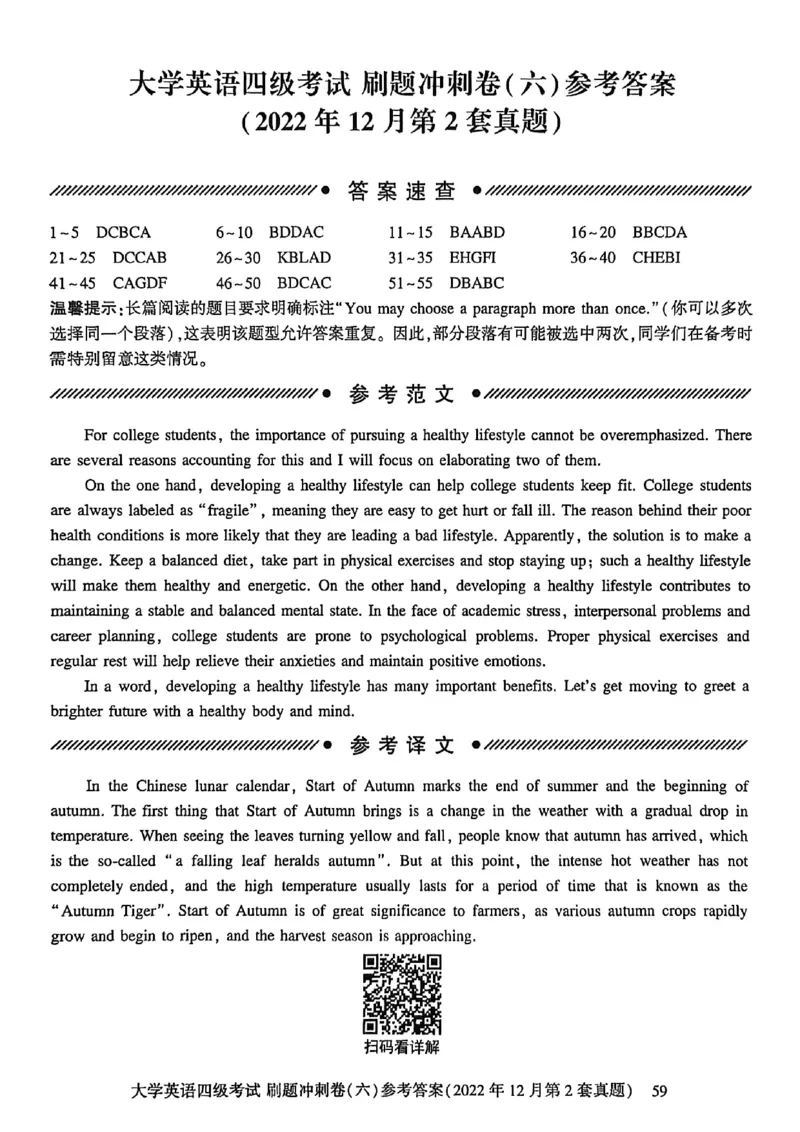 英语四级刷题冲刺卷2022.6～2023.12_最新更新，视频都在这_2026、6月四级速转存易和谐_讲义_就这样过英语四级真题+模拟