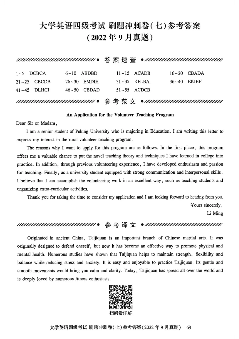 英语四级刷题冲刺卷2022.6～2023.12_最新更新，视频都在这_2026、6月四级速转存易和谐_讲义_就这样过英语四级真题+模拟