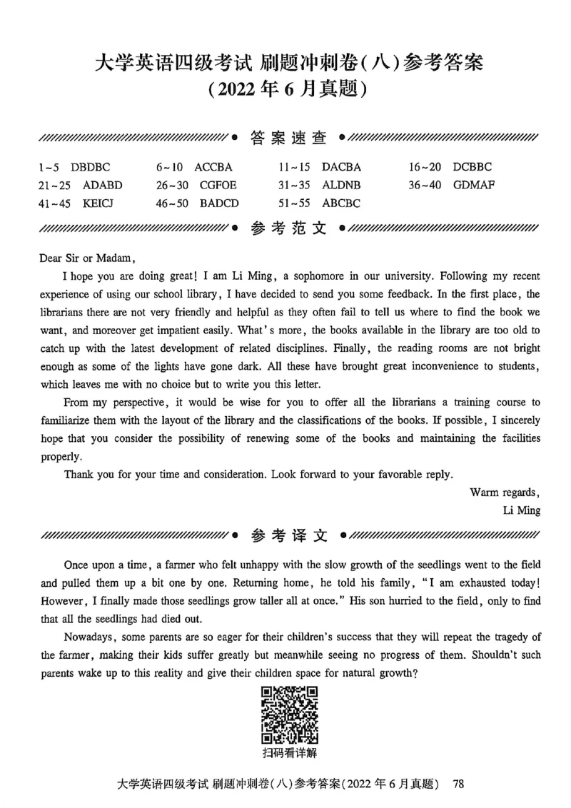 英语四级刷题冲刺卷2022.6～2023.12_最新更新，视频都在这_2026、6月四级速转存易和谐_讲义_就这样过英语四级真题+模拟