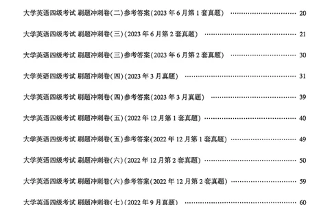 英语四级刷题冲刺卷2022.6～2023.12_最新更新，视频都在这_2026、6月四级速转存易和谐_讲义_就这样过英语四级真题+模拟