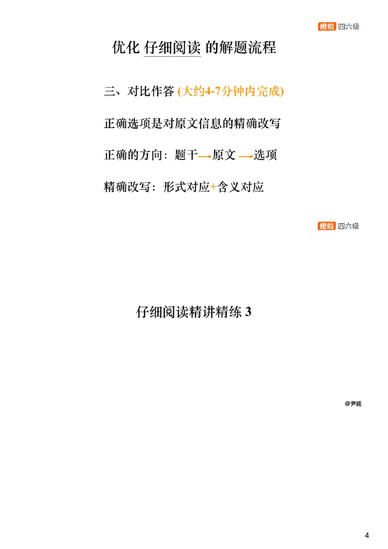 [8.4]--阅读精讲精练3_最新更新，视频都在这_2026，6月六级速转存易和谐_1、2025年6月六级_10.2026六级英语橙啦_{1}--课程_{8}--阅读精讲精练