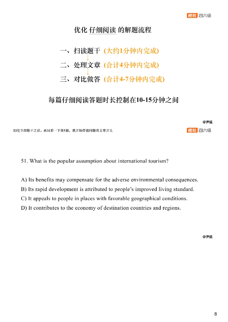 [8.4]--阅读精讲精练3_最新更新，视频都在这_2026，6月六级速转存易和谐_1、2025年6月六级_10.2026六级英语橙啦_{1}--课程_{8}--阅读精讲精练